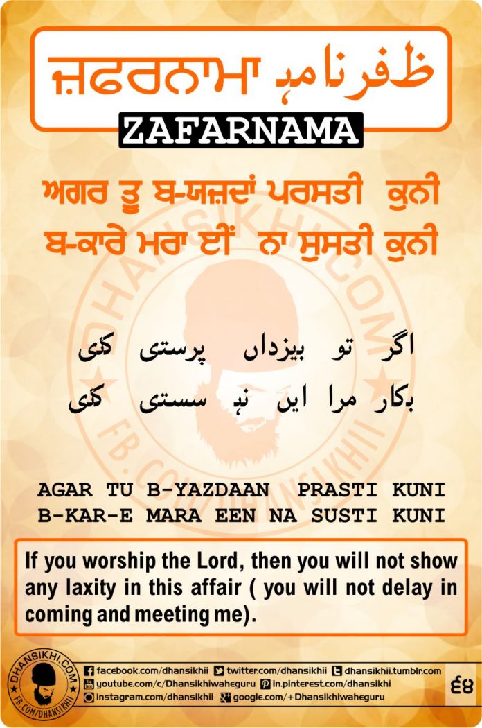 Zafarnama Post 64