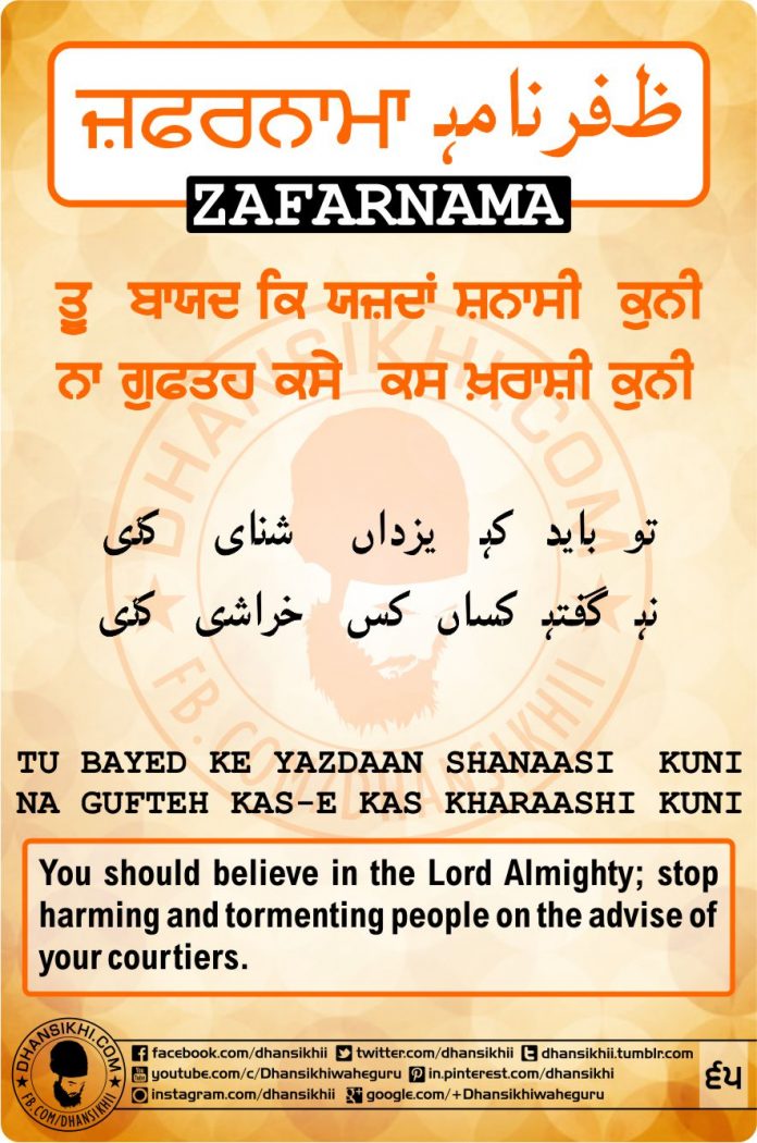 Zafarnama Post 65