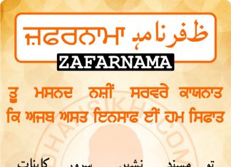 Zafarnama Post 66 Zafarnama Post 66