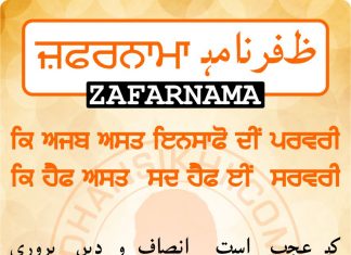 Zafarnama Post 67 Zafarnama Post 67