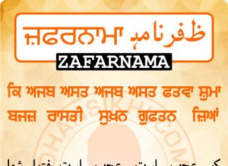 Zafarnama Post 68 Zafarnama Post 68