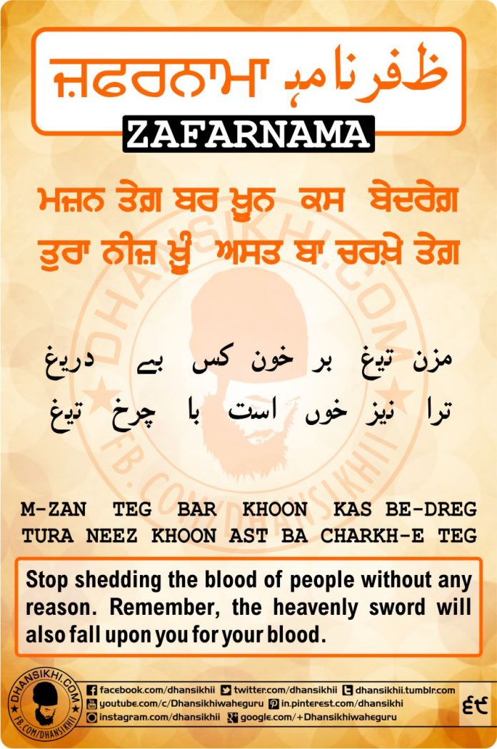 Zafarnama Post 69