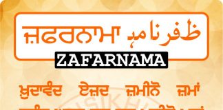 Zafarnama Post 72 Zafarnama Post 72