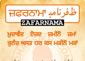 Zafarnama Post 72 Zafarnama Post 72