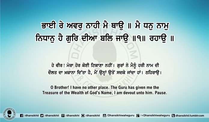 Sri Guru Granth Sahib Ji Arth Ang 58 Post 1
