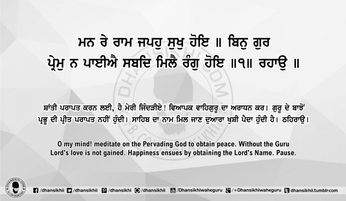 Sri Guru Granth Sahib Ji Arth Ang 58 Post 11