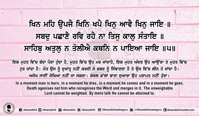Sri Guru Granth Sahib Ji Arth Ang 58 Post 15