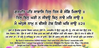 Ang 58 Post 2 Sri Guru Granth Sahib Ji Arth Ang 58 Post 2