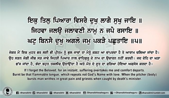 Sri Guru Granth Sahib Ji Arth Ang 59 post 10