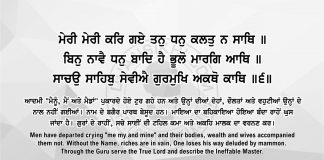 Ang 59 post 11 Sri Guru Granth Sahib Ji Arth Ang 59 post 11