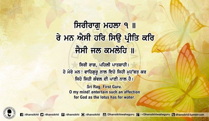 Sri Guru Granth Sahib Ji Arth Ang 59 post 14