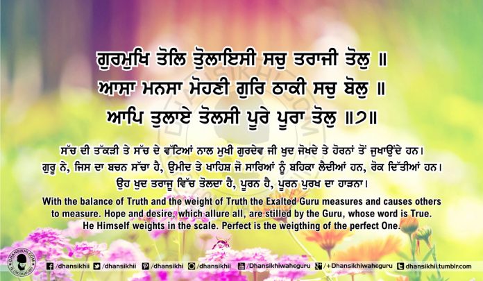 Sri Guru Granth Sahib Ji Arth Ang 59 post 2