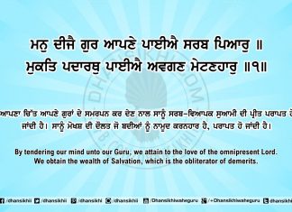 Ang 59 post 5 Sri Guru Granth Sahib Ji Arth Ang 59 post 5