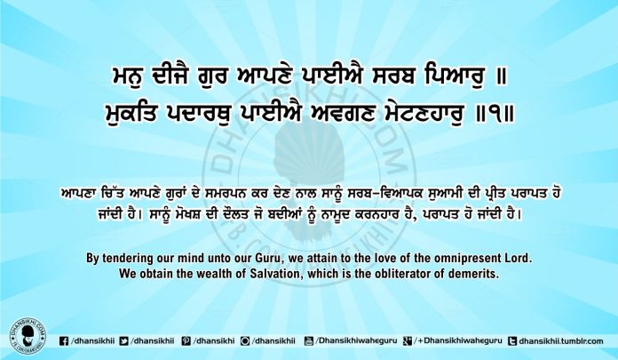 Sri Guru Granth Sahib Ji Arth Ang 59 post 5