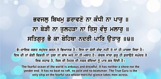 Ang 59 post 9 Sri Guru Granth Sahib Ji Arth Ang 59 post 9