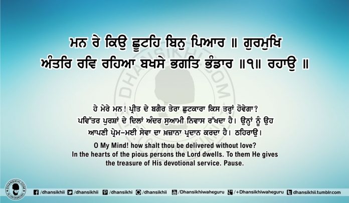 Sri Guru Granth Sahib Ji Arth Ang 60 Post 1
