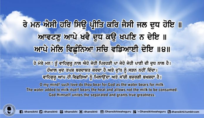 Sri Guru Granth Sahib Ji Arth Ang 60 Post 4