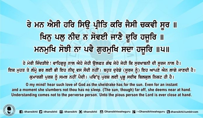 Sri Guru Granth Sahib Ji Arth Ang 60 Post 5