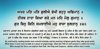 Ang 61 Post 1 Sri Guru Granth Sahib Ji Arth Ang 61 Post 1