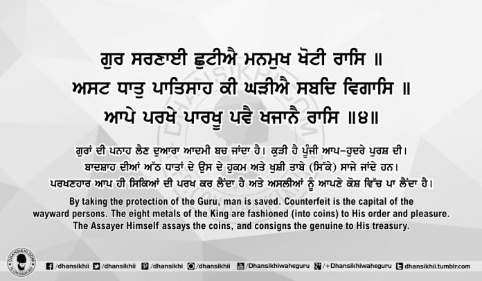 Sri Guru Granth SahibJi Arth Ang 61 Post 11