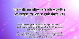 Ang 61 Post 7 Sri Guru Granth SahibJi Arth Ang 61 Post 7