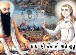 Saakhi – Baba Srichand Ate Guru Sahib Saakhi - Baba Srichand Ate Guru Sahib