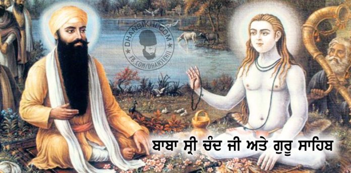 Saakhi - Baba Srichand Ate Guru Sahib