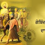 Guru Gobind Singh Ji Da Hukum : A Beautiful Story Saakhi - Guru Gobind Singh Ji Da Hukum