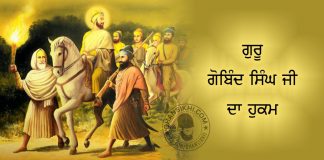 Guru Gobind Singh Ji Da Hukum : A Beautiful Story Saakhi - Guru Gobind Singh Ji Da Hukum