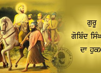 Guru Gobind Singh Ji Da Hukum : A Beautiful Story Saakhi - Guru Gobind Singh Ji Da Hukum