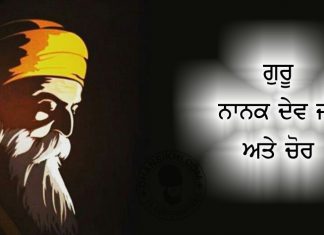 Saakhi – Guru Nanak Dev Ji Ate Chor Saakhi - Guru Nanak Dev Ji Ate Chor