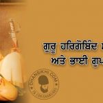 Saakhi – Guru Hargobind Ji Ate Bhai Gopala Ji Saakhi - Guru Hargobind Ji Ate Bhai Gopala Ji