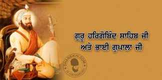 Saakhi – Guru Hargobind Ji Ate Bhai Gopala Ji Saakhi - Guru Hargobind Ji Ate Bhai Gopala Ji