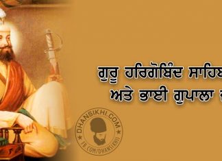 Saakhi – Guru Hargobind Ji Ate Bhai Gopala Ji Saakhi - Guru Hargobind Ji Ate Bhai Gopala Ji