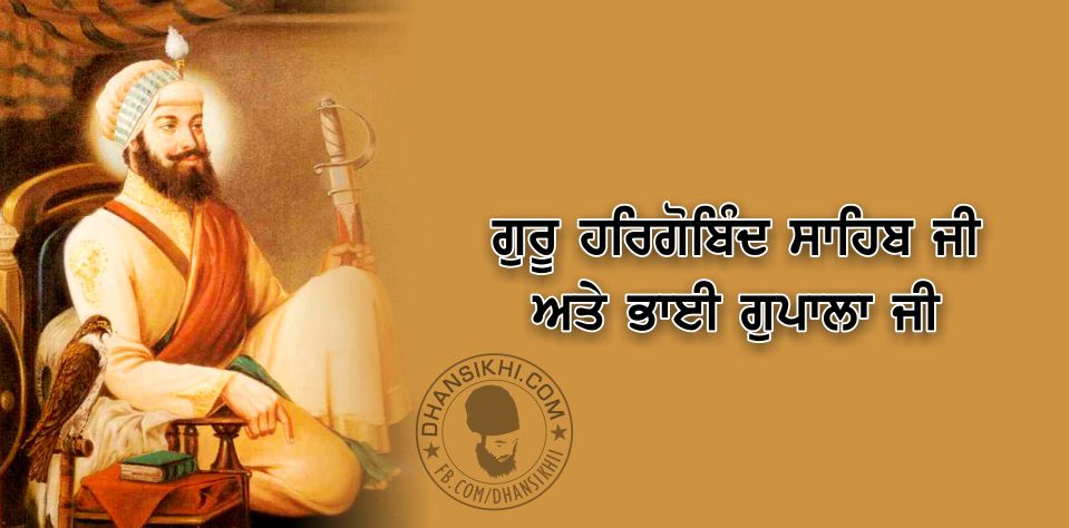 Saakhi - Guru Hargobind Ji Ate Bhai Gopala Ji