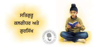 Saakhi – Satguru Kalgidhar Ate Gursikh Saakhi - Satguru Kalgidhar Ate Gursikh