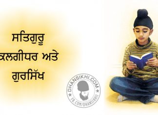Saakhi – Satguru Kalgidhar Ate Gursikh Saakhi - Satguru Kalgidhar Ate Gursikh