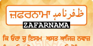 Zafarnama Post 74 Zafarnama Post 74