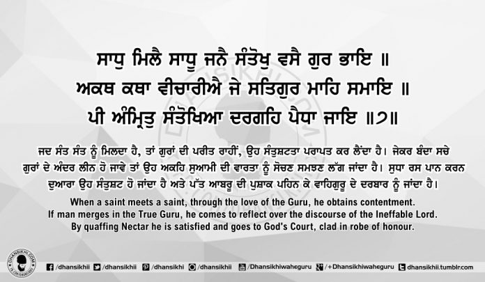 Sri Guru Granth Sahib Ji Arth Ang 62 Post 11