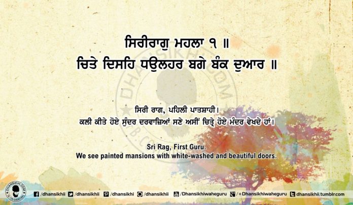 Sri Guru Granth Sahib Ji Arth Ang 62 Post 13