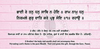 Ang 62 Post 15 Sri Guru Granth Sahib Ji Arth Ang 62 Post 15