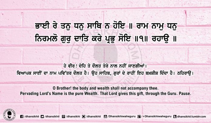 Sri Guru Granth Sahib Ji Arth Ang 62 Post 15