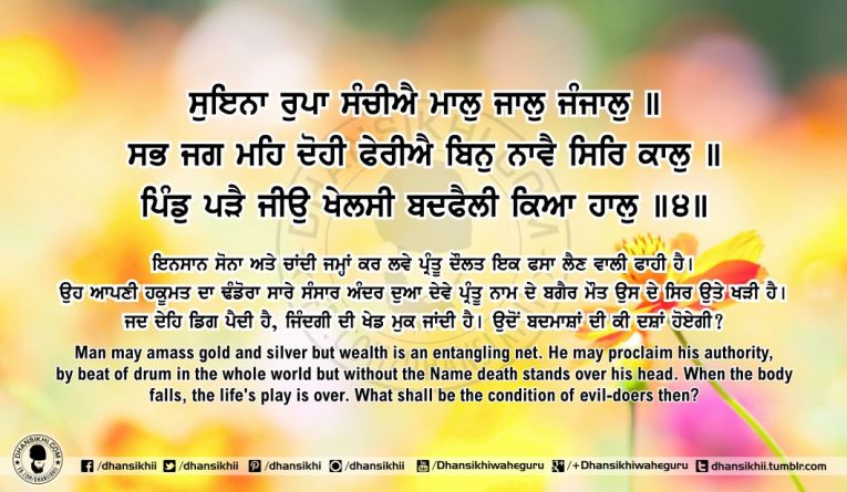 Sri Guru Granth Sahib Ji Arth Ang 63 Post 12