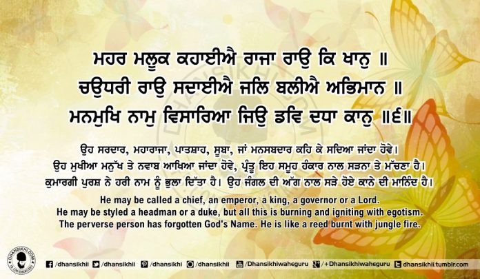 Sri Guru Granth Sahib Ji Arth Ang 63 Post 14