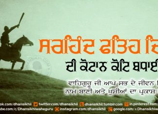 Sarhind Fateh Diwas Greetings Event Greetings - Sarhind Fateh Diwas Di Badhayi