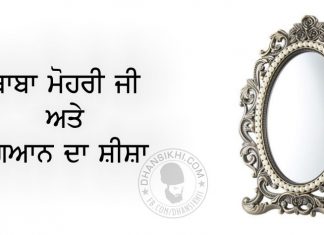 Saakhi – Baba Mohri Ji Ate Gyan Da Shisha Saakhi - Baba Mohri Ji Ate Gyan Da Shisha