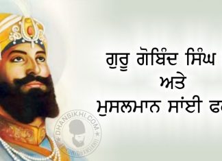 Saakhi – Guru Sahib Ate Sai Fakeer Saakhi - Guru Sahib Ate Sai Fakeer