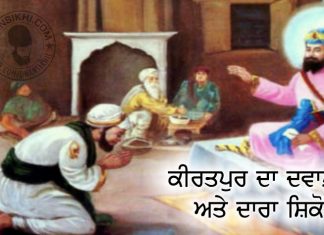 Saakhi – Kiratpur Da Dawakhana Ate Dara Sikoh Saakhi - Kiratpur Da Dawakhana Ate Dara Sikoh