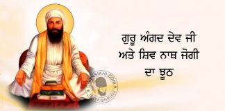 Saakhi – Shivnath Yogi Da Jhooth Saakhi - Shivnath Yogi Da Jhooth