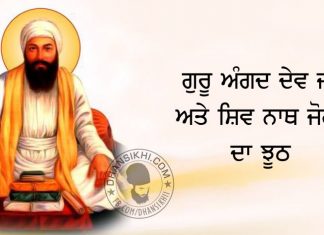 Saakhi – Shivnath Yogi Da Jhooth Saakhi - Shivnath Yogi Da Jhooth